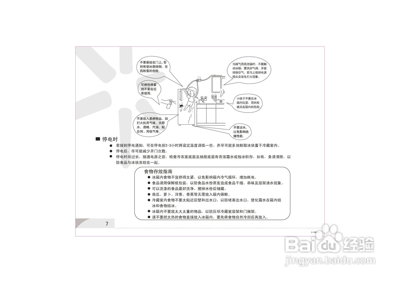 容声冰箱BCD-178G/X1型使用说明书