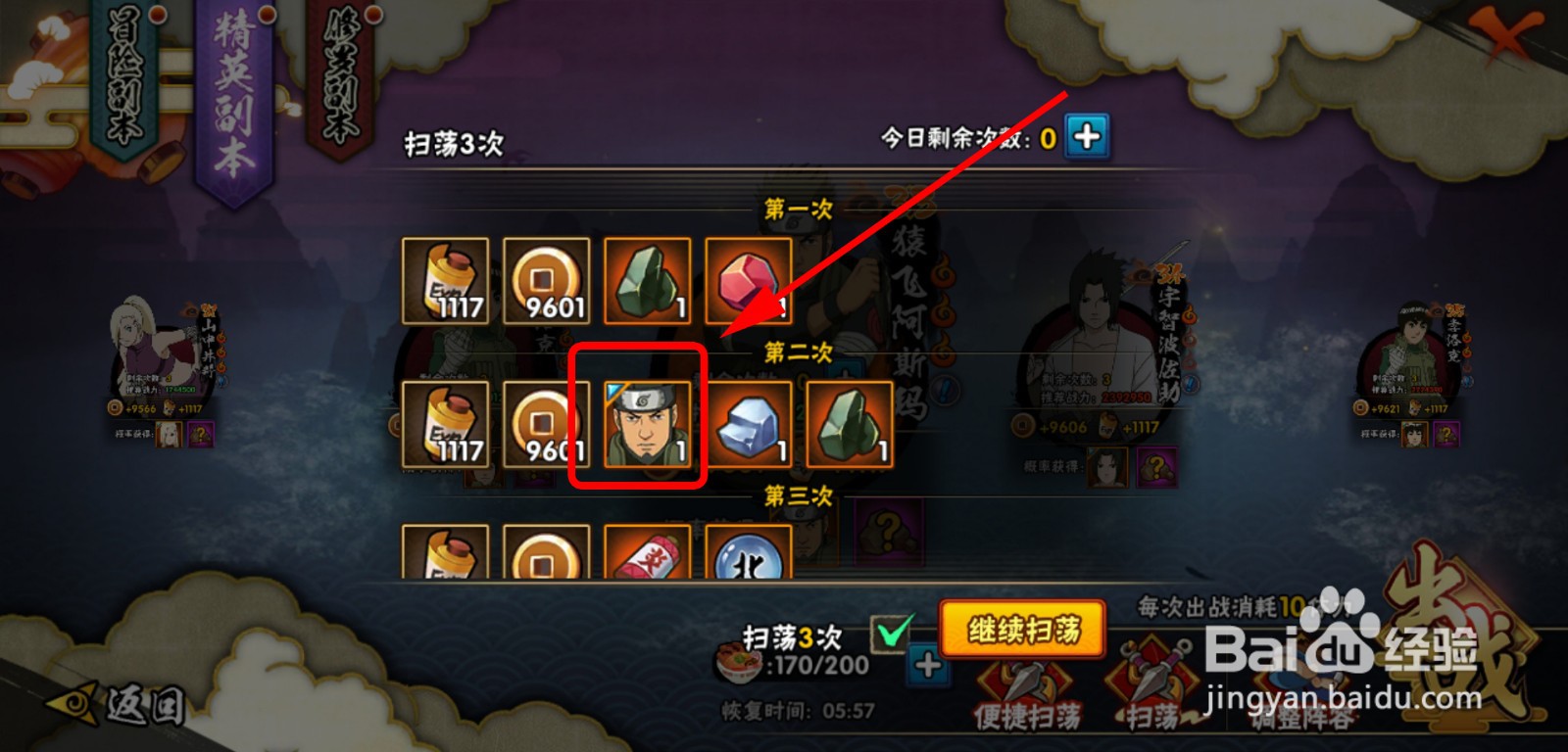 火影忍者手游阿斯玛怎么升到3星