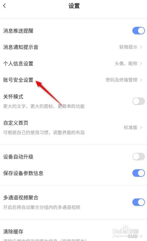 萤石云视频操作日志在哪儿查看?