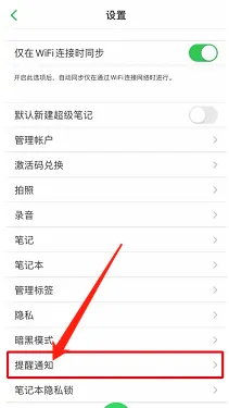 印象笔记怎样关闭接收提醒邮件