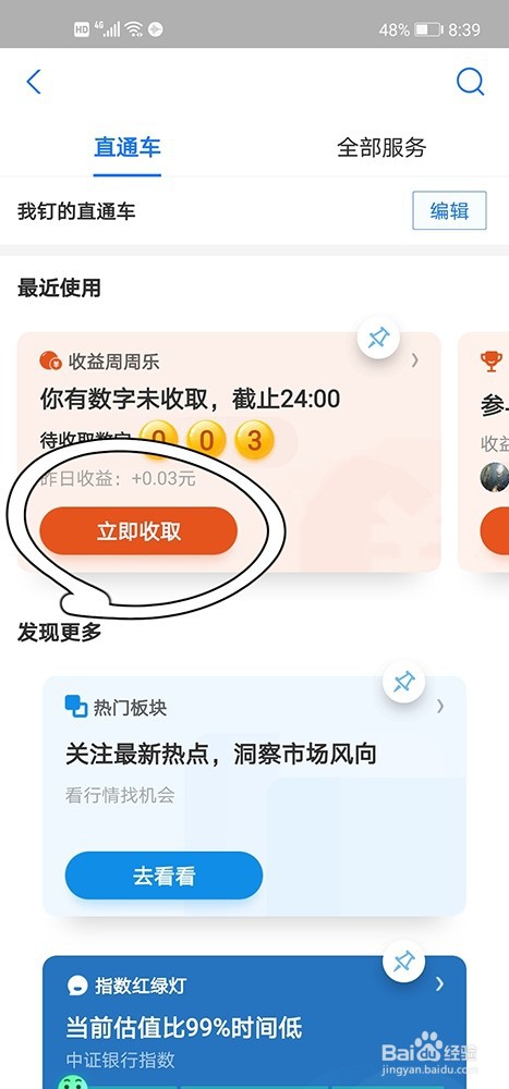 支付宝上怎么收取收益周周乐
