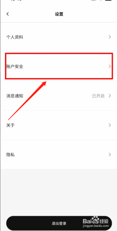 手机IKEA宜家家居APP从哪快速解绑微信号