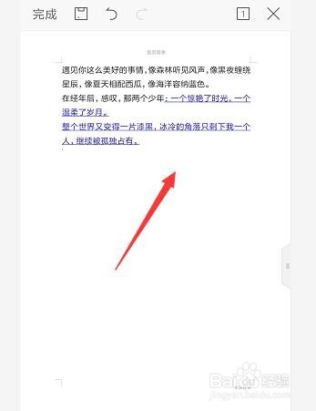 手机WPS文档中怎样插入超链接