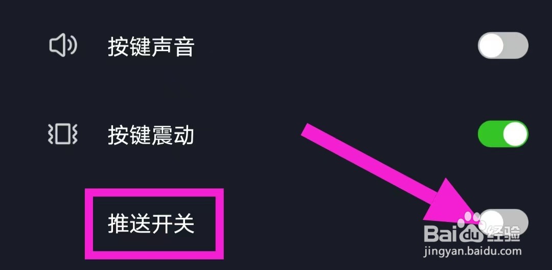 万能遥控器ft的推送开关怎么关闭