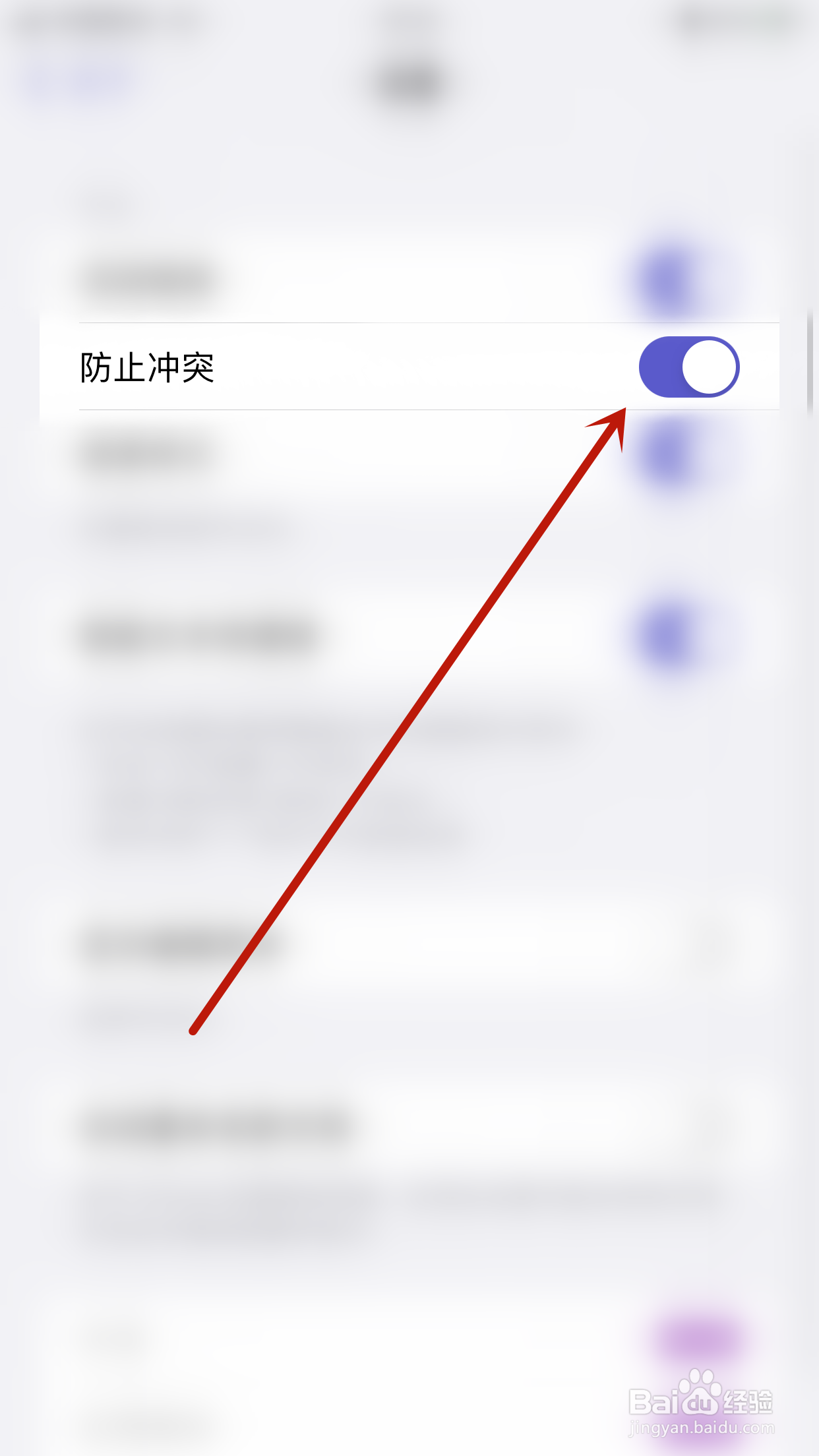 如何启用MindSpace防止冲突
