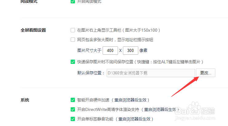 360浏览器怎么修改默认保存位置