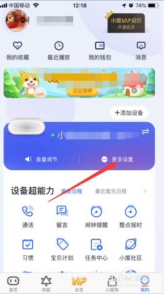 小度怎么对灯光设置为自动