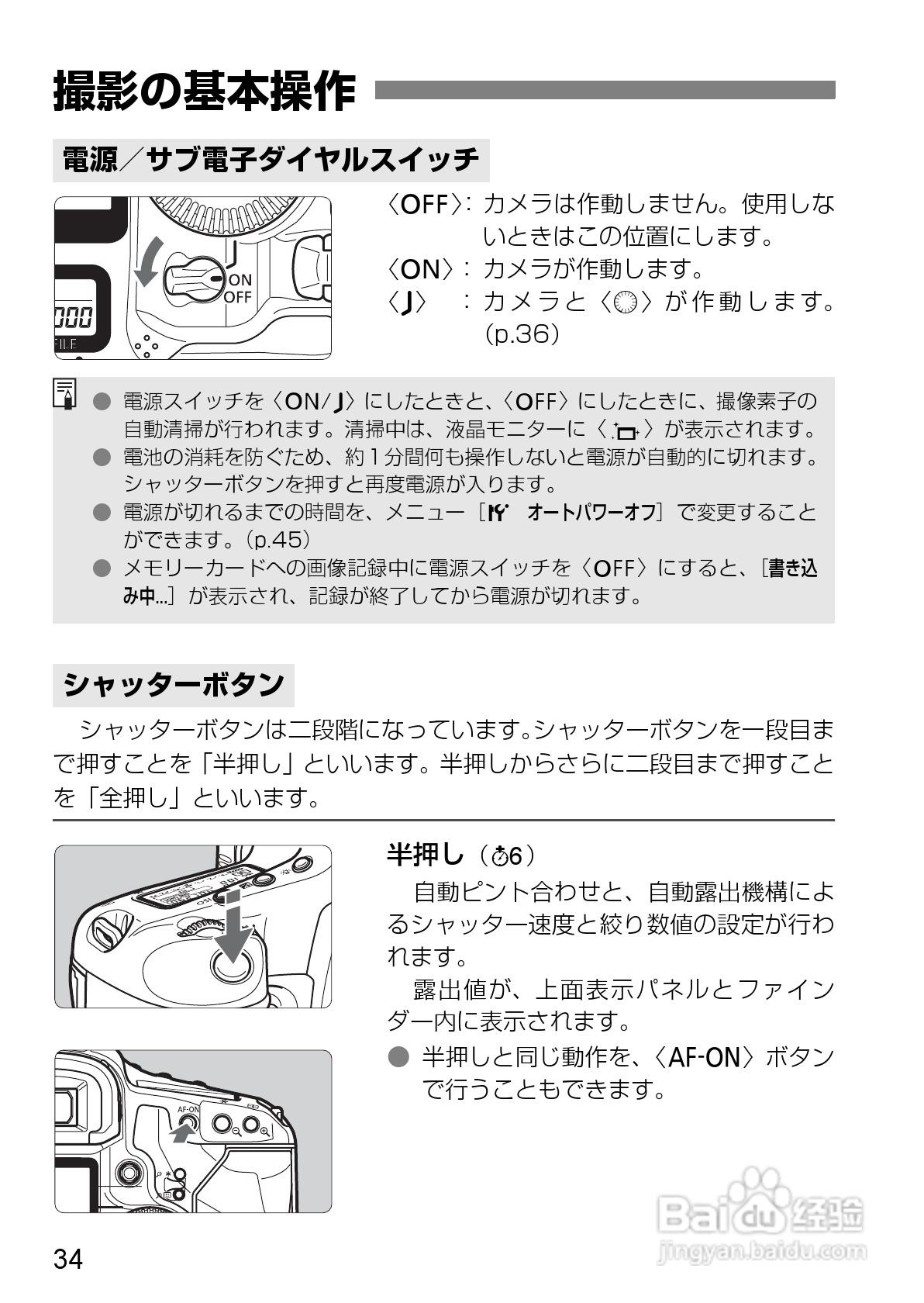Canon EOS-1数码单反相机使用说明书:[4]