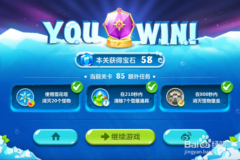 保卫萝卜2 极地85关攻略：[85]第八十五关