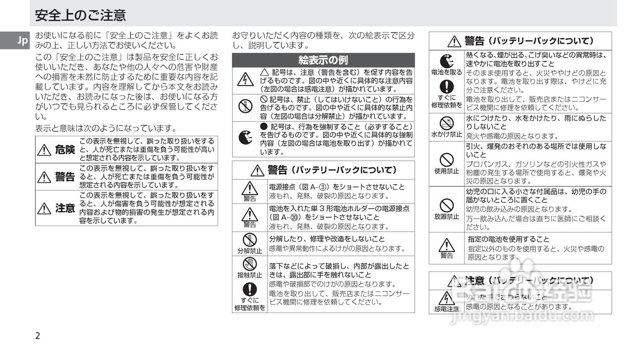 Nokon MB-D80数码单反相机使用说明书:[1]
