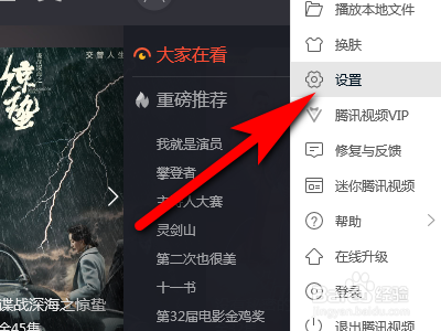 腾讯视频如何开启允许推送迷你页面功能