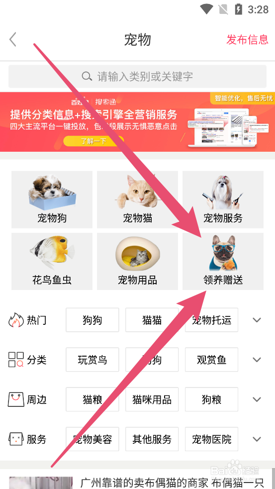 百姓网如何免费领养宠物