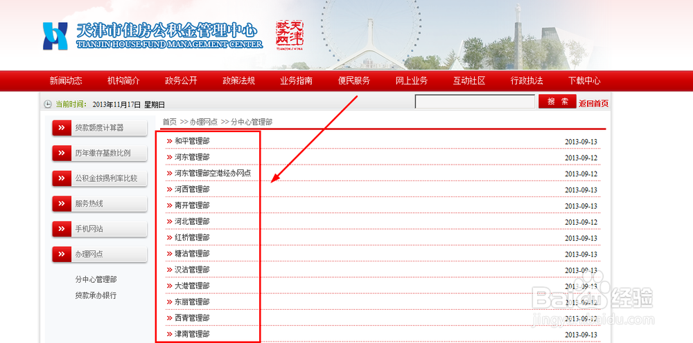 天津市住房公积金管理中心网站个人查询方法