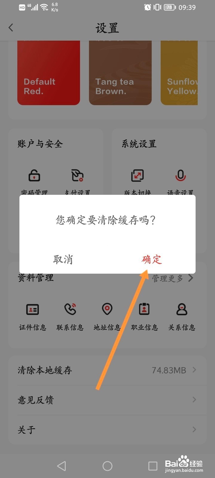 发现精彩咋么清除本地缓存