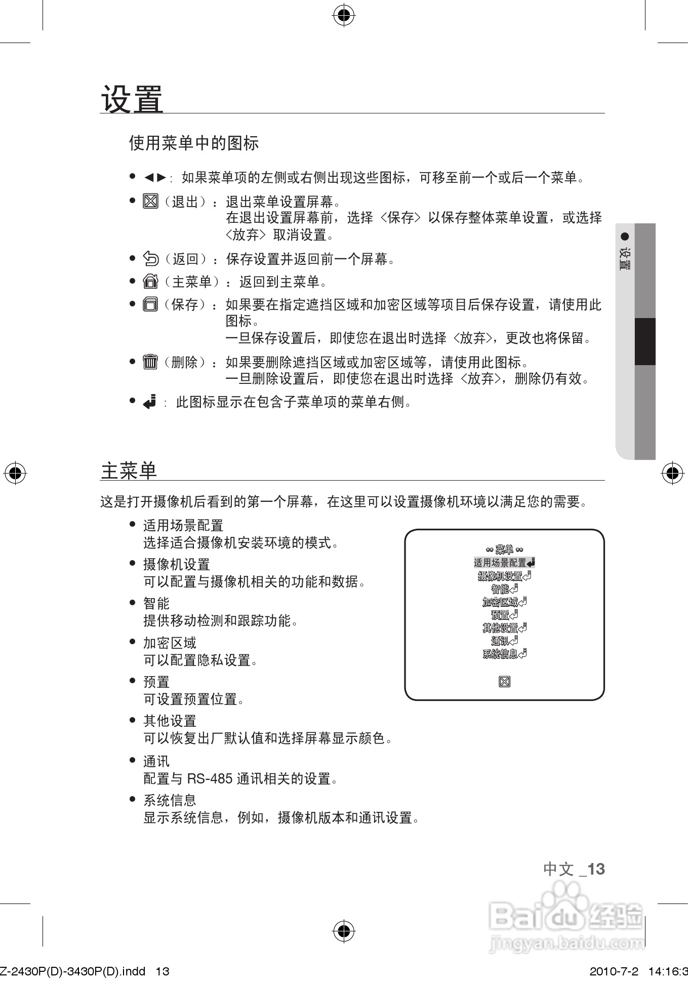 三星 数字彩色摄像机SCZ-2430P用户手册:[2]