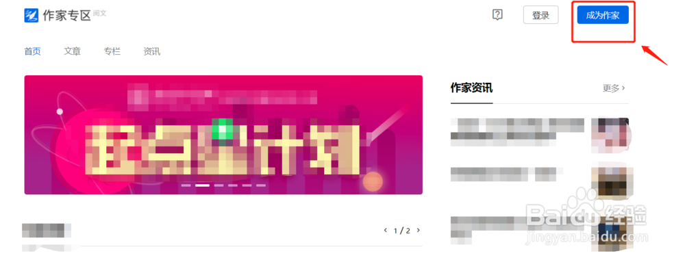 如何申请成为起点作家写小说？