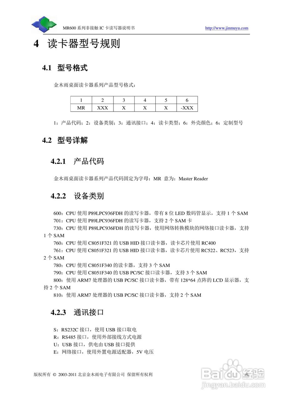 金木雨电子MR600SA非接触IC卡读写器操作手册
