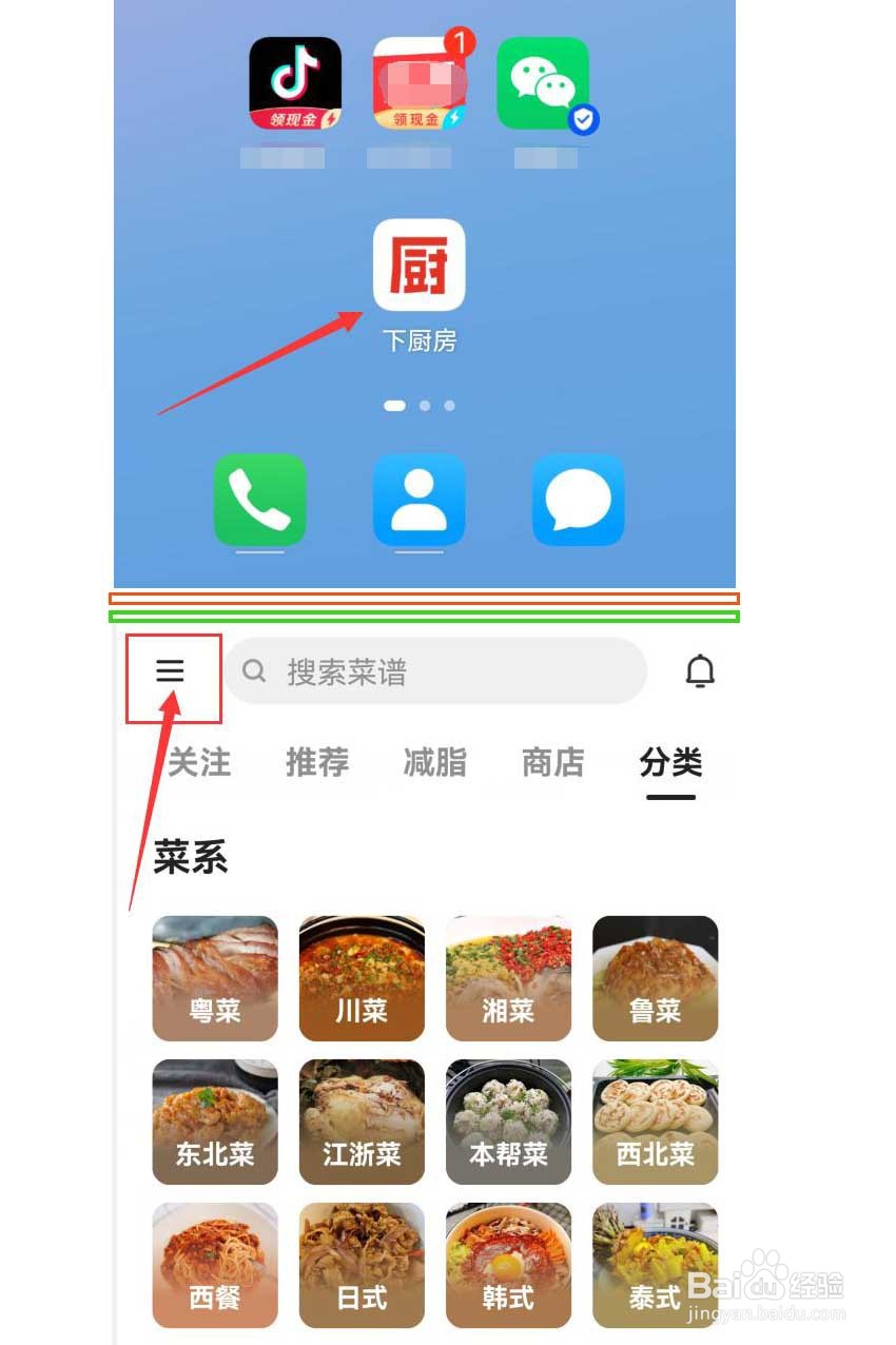 如何在下厨房中进行忌口设置