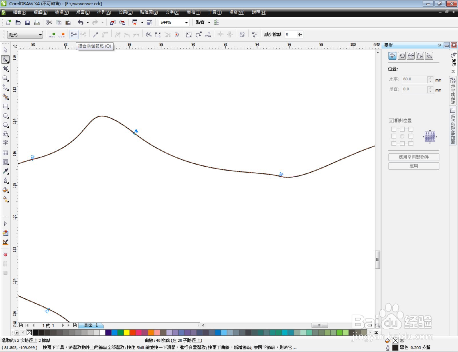 CorelDRAW建立包围所选取物件的新物件的方法