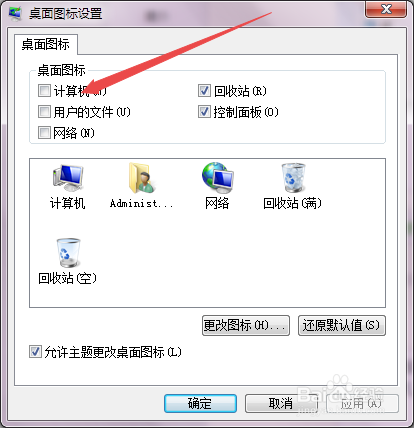win7桌面上计算机图标不见了怎么办