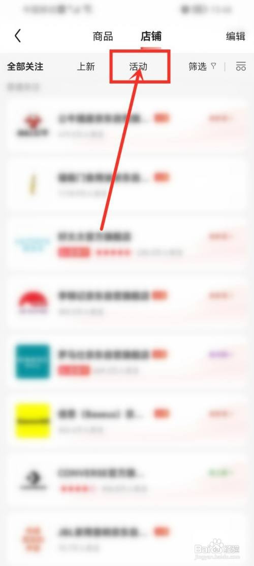 京东如何才能打开店铺活动