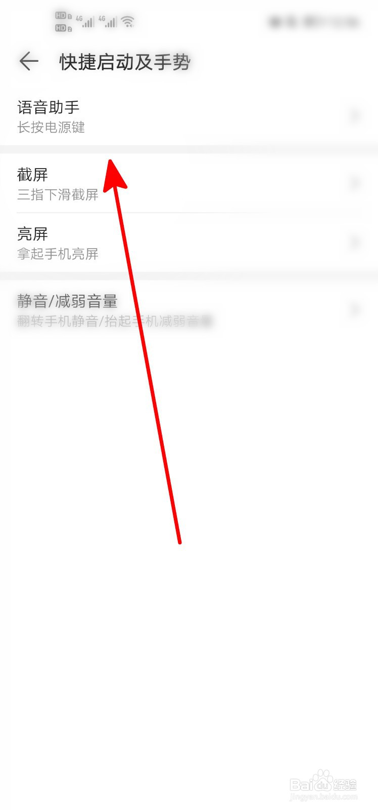 华为语音助手怎么打开