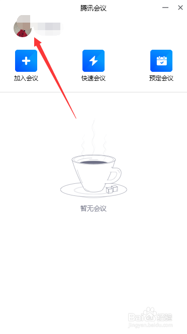 腾讯会议关闭入会开启麦克风