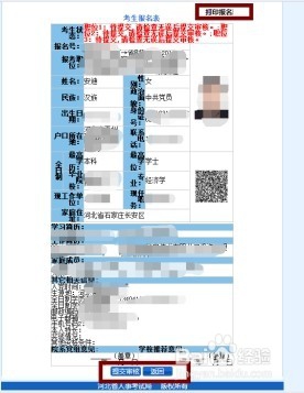 2019河北定向选调生报名流程