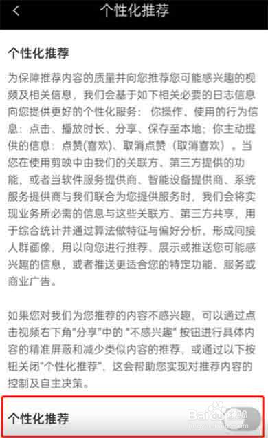 剪映怎么关闭个性化推荐