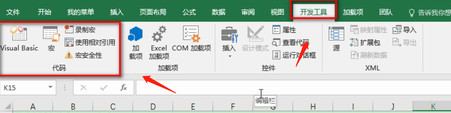 Excel和Word中怎么使用宏？