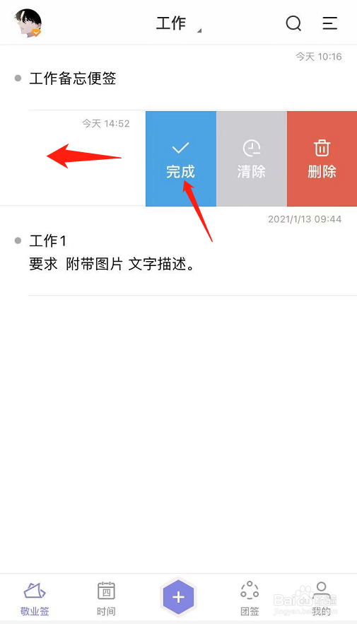 苹果手机便签如何显示距离下次提醒时间？