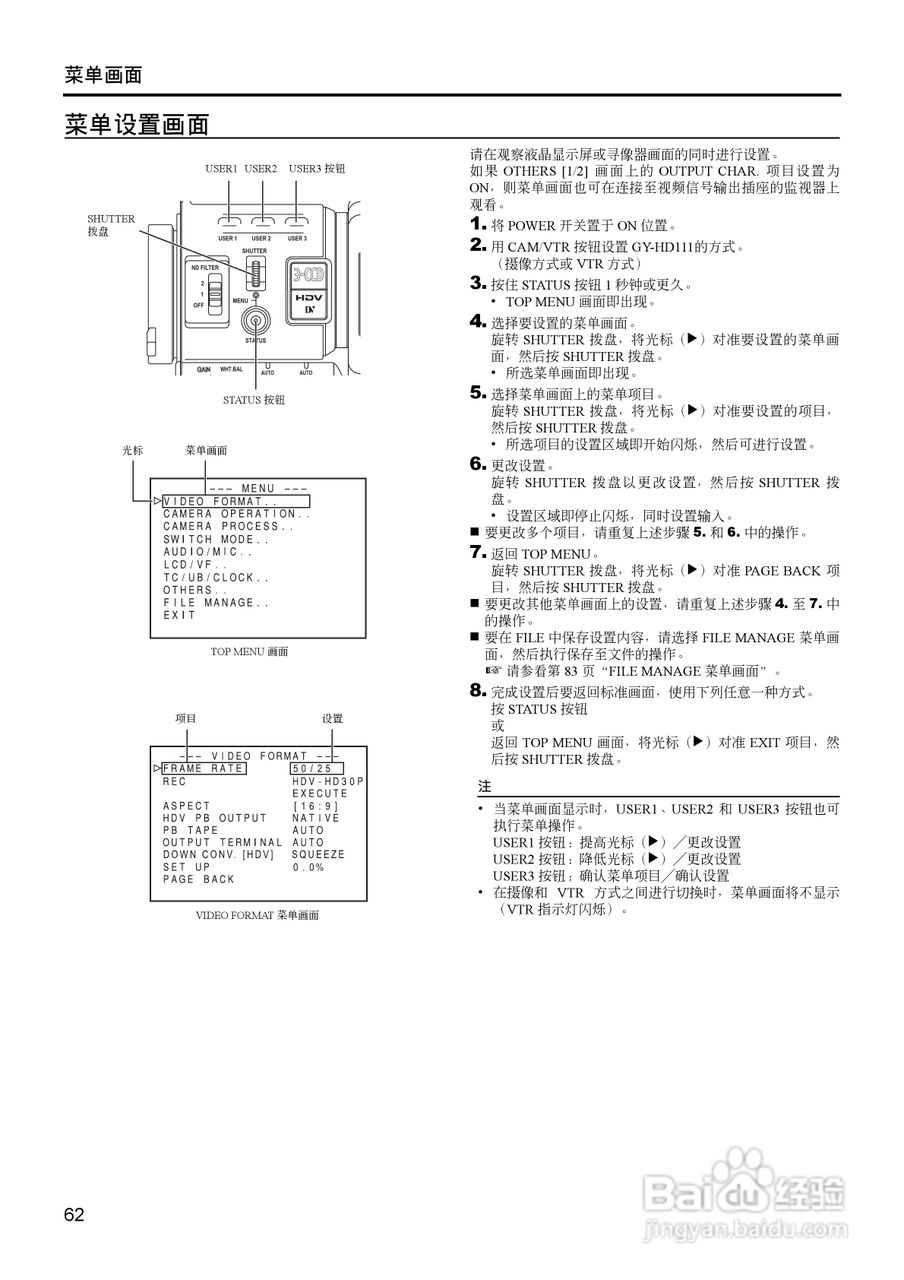 JVC GY-HD111高清肩扛专业摄像机使用说明书:[7]