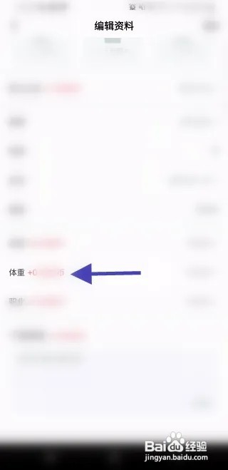 糖妹怎样修改体重