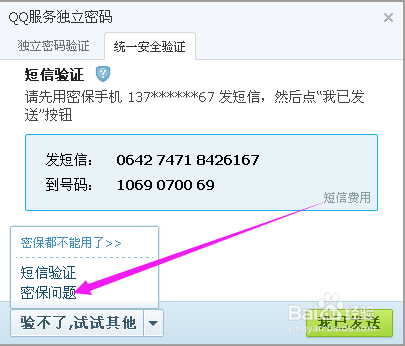 QQ技巧-如何找回QQ聊天漫游记录独立密码