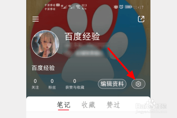 小红书怎么实名认证