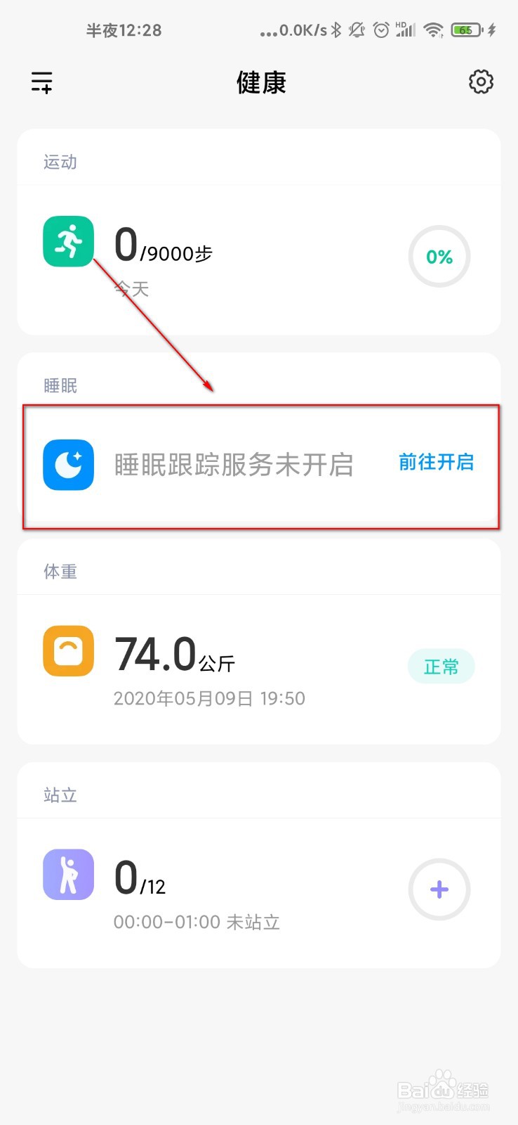 小米手机怎么打开梦话检测