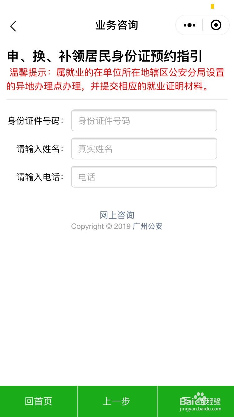 外地户籍的人如何在广州办身份证？