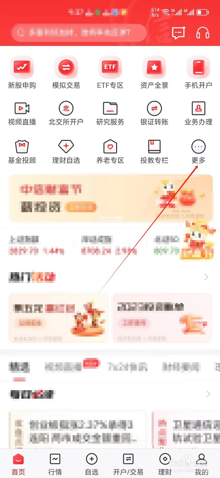 中信证券手机APP怎样找到大盘分析
