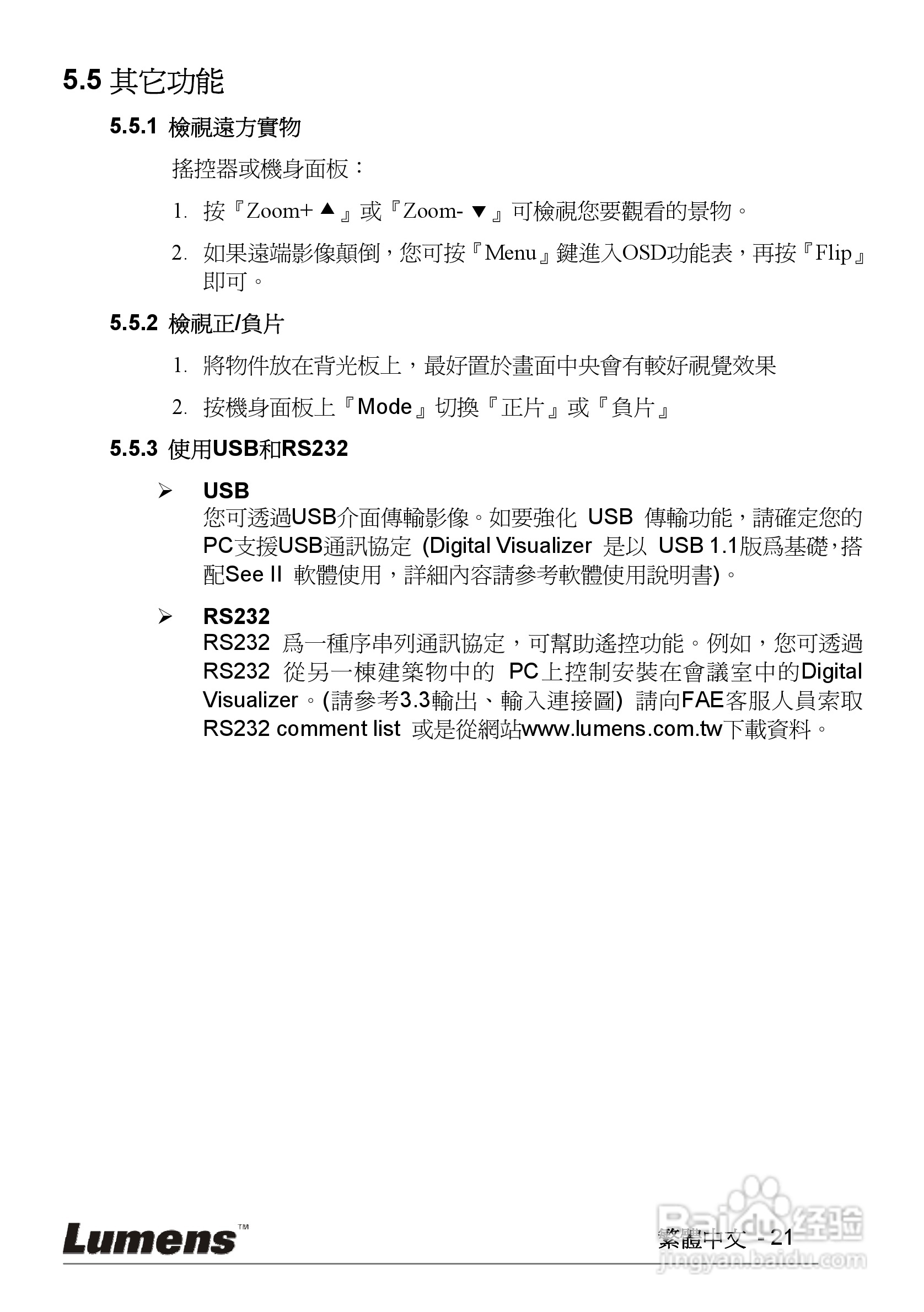 LUMENS PS600摄像机使用手册:[3]