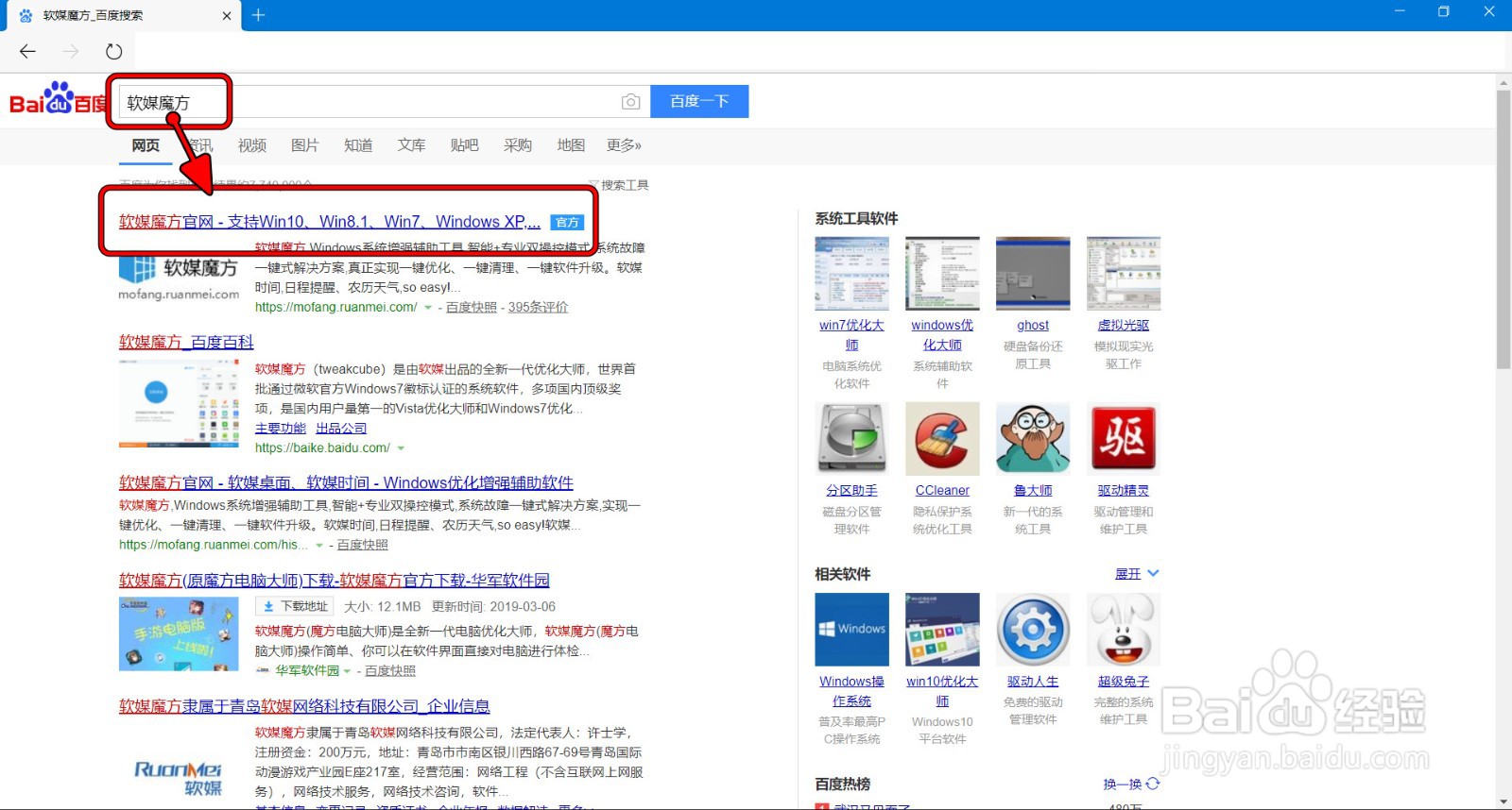 【软媒魔方】如何下载最新版本并进行安装