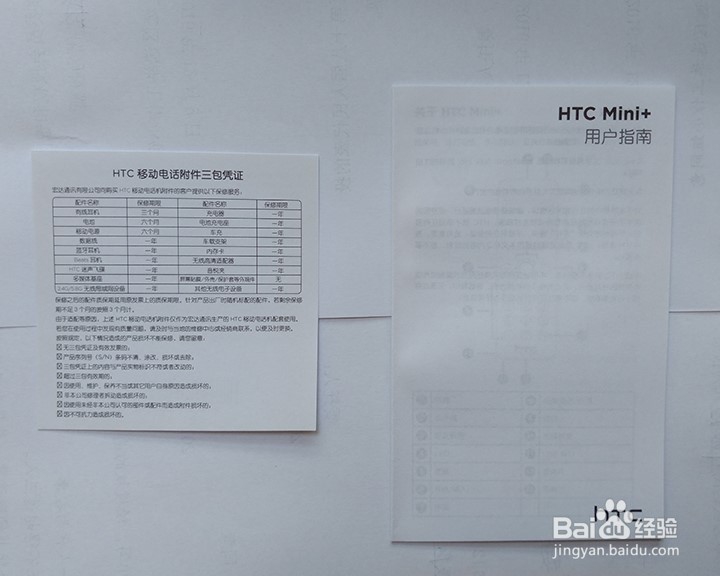 HTC mini+（升级版）开箱晒物