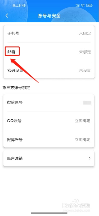 掌上科技馆APP怎么绑定邮箱