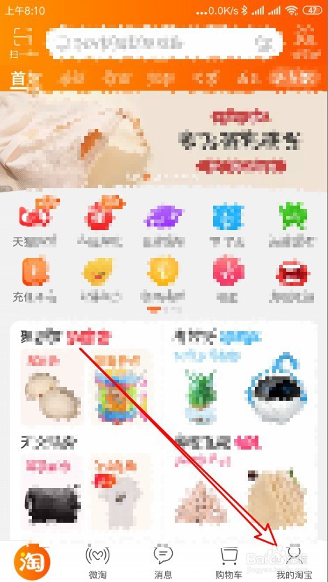 淘宝人生如何把形象设为头像