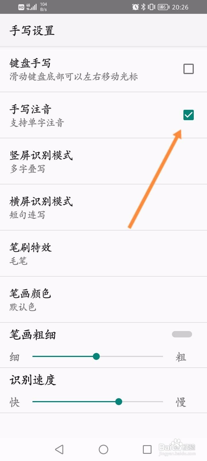 QQ输入法软件中怎么开启手写注音功能？