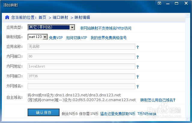 我的世界端口映射nat123