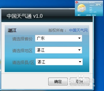 Win7自带的天气小工具不能用了怎么办?