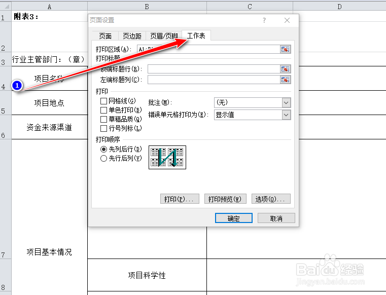 Excel如何每页都打印标题行