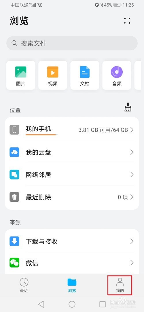华为手机怎么显示隐藏文件