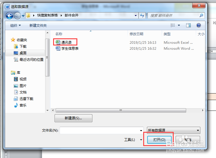 如何使用word的邮件合并功能