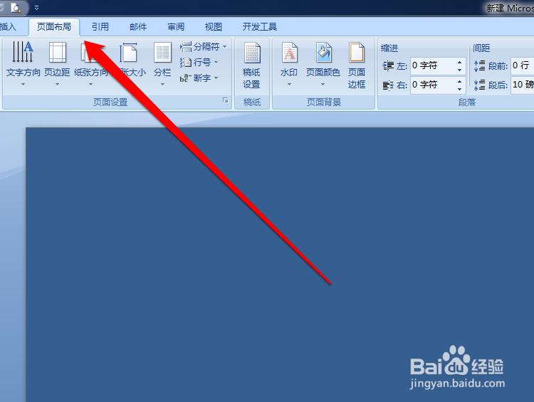 如何设置word自定义水印